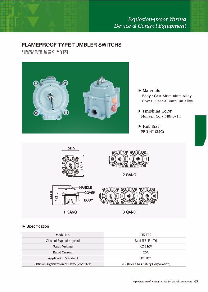 내압방폭형 덤블러스위치