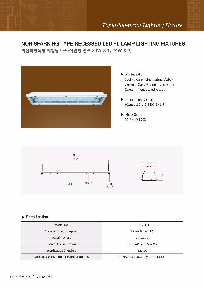 비점화방폭형 매입등기구 (직관형 램프 24W x 1.24W x2)