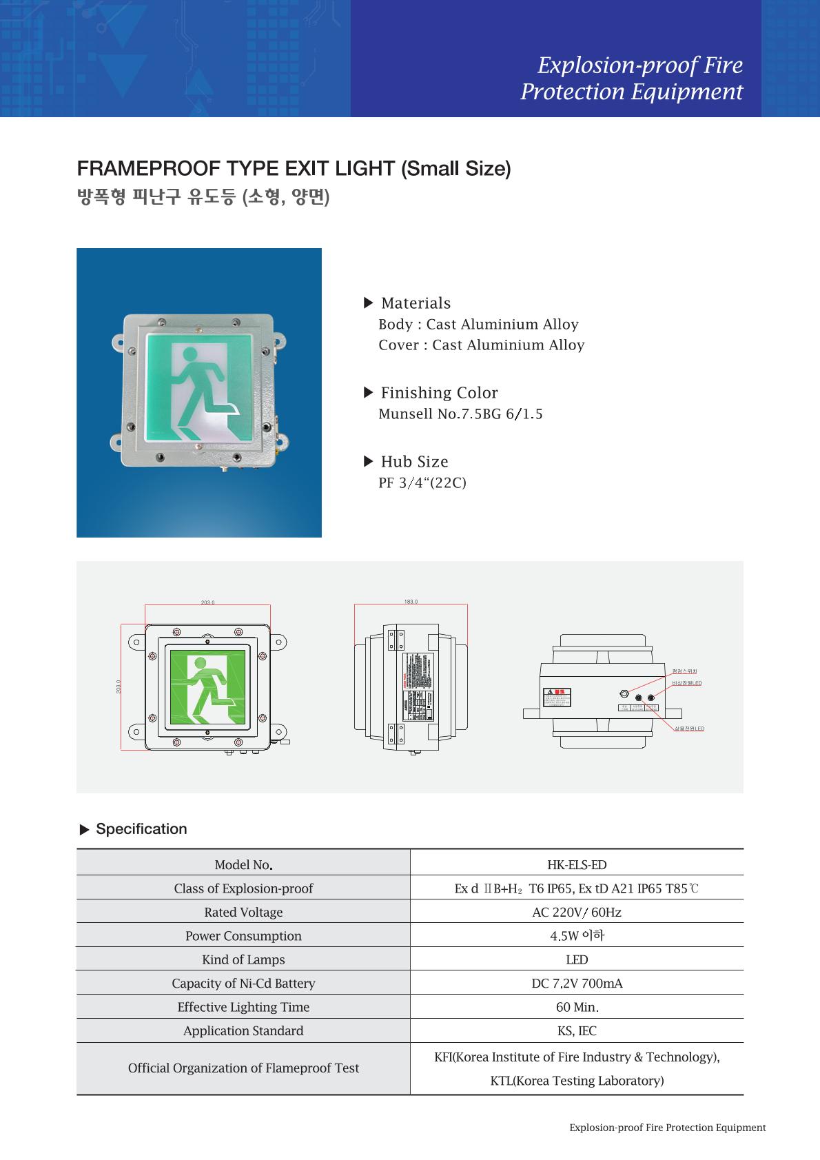 방폭형 피난형 유도등(소형,양면)